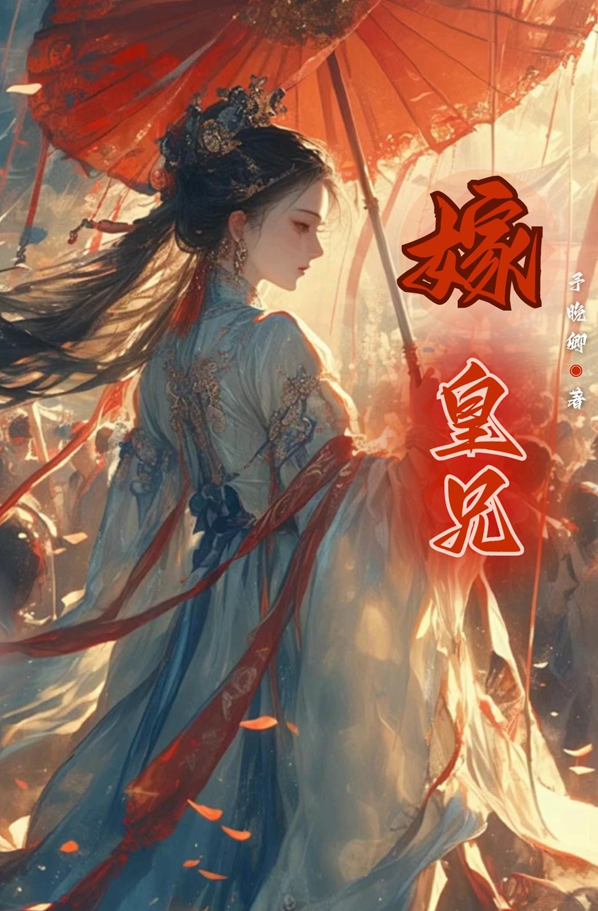 嫁与皇兄古言
