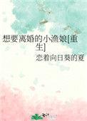 想离婚?没门!