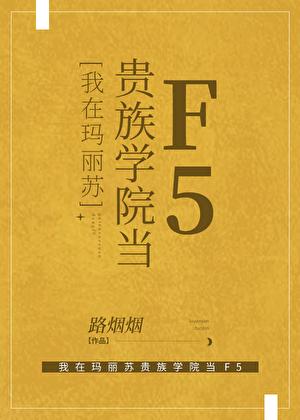 在玛丽苏当万人迷