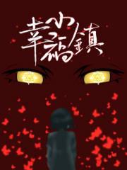 前海人寿幸福小镇
