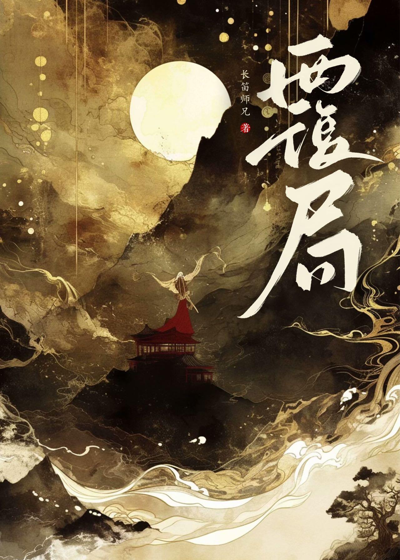 覆局的成语