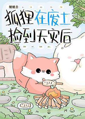 狐狸死在洞外