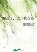 兔崽子放开我老婆宋辞