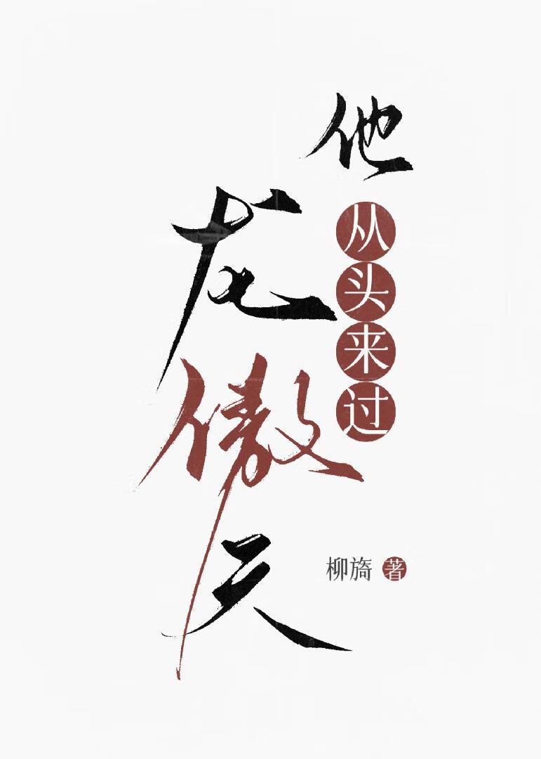 男主角叫龙傲天