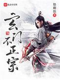 玄门不正宗tⅹt