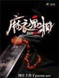 麻衣鬼相女主角是谁