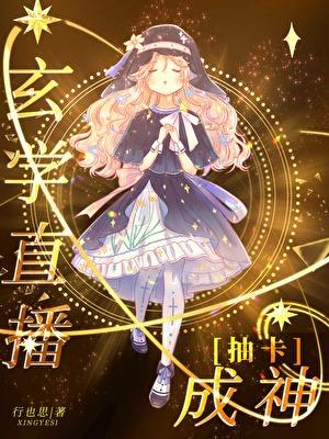 灵异直播抽卡伪装神明笔趣阁