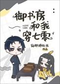 御书房和我穿七零 岑浠