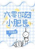 六零年代炮灰小姨子 免费阅读