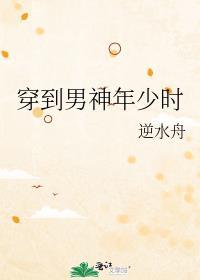 穿到男神的梦里