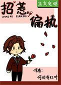招忍偏执