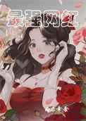 最强神级网络主播女主是谁