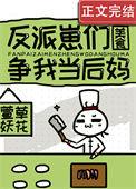 反派崽崽们亲妈是四叶草[穿书