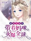 重生之五岁萌娃