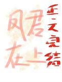 病娇帝君的白月光