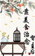 靠美食征服星际