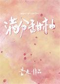 满分甜十分甜