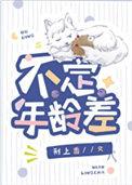 不定年龄差作者刑上香