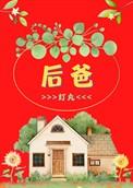 后爸后妈是什么意思