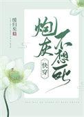 炮灰不想死(快穿)_炮灰不想死(快穿)全文阅读