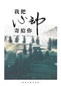 我把心动寄给你完整版