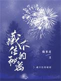 藏不住的秘密小人书在线拍卖的价格