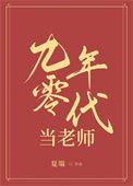 九十年代教室
