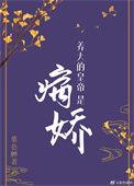 皇帝养大了真千金