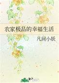 农家极品女配