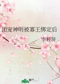 团宠神君太凶残了