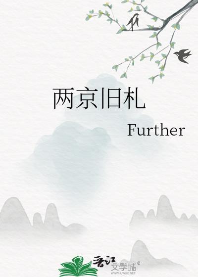 古代两京是指