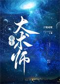 大幻术师电影