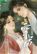 穿成心机受我要天天撩攻全文免费阅读