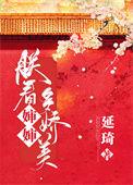 朕看皇后多娇美笔趣阁最新章节列表