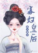 穿成猎户的妻子