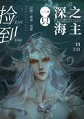 捡到一只神鲸病番外