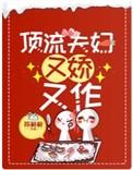 顶流夫妇有点甜 全文