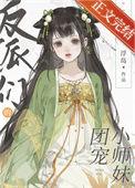 反派们的团宠小师妹男主是谁