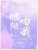 主角叫昭阳的