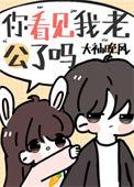你看到我老婆了吗表情包