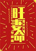 被重生女抢了姻缘