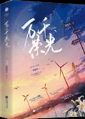 撩肾达人全文阅读