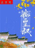 皇叔宠弱