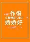 八零小糖精作得娇娇好免费阅读伍子橙