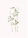 一击即中接财来打一数字