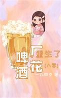 啤酒工厂设计图