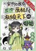 我穿书后有了三个哥哥