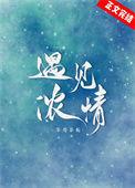 遇见浓情 -零度茶栀