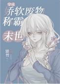 穿成娇软废物如何称霸末世免费