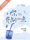 你克制一点松子茶txt百度贴吧